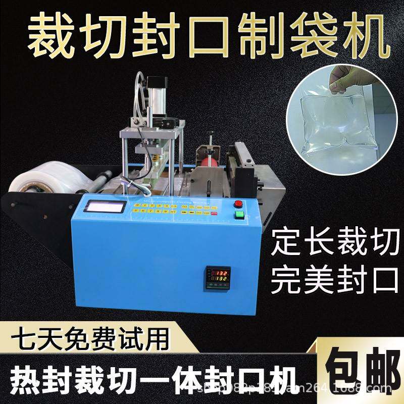 pe收缩膜封切机铝箔茶叶薄膜封口裁切机塑料膜冷切加热密封制袋机