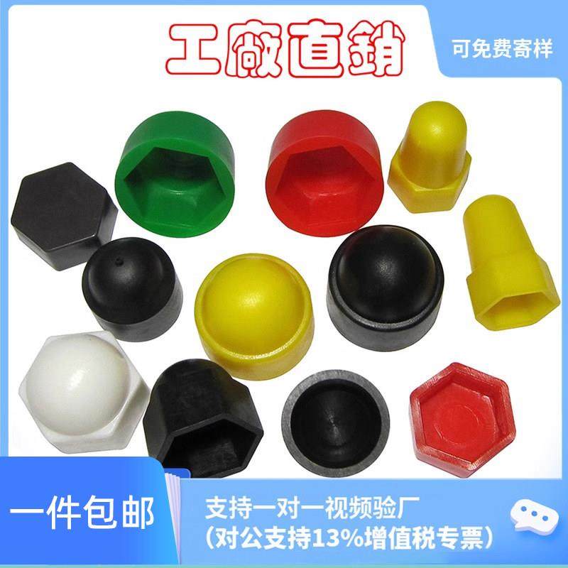 螺丝盖帽六角螺母保护帽塑料装饰盖螺栓保护套防锈防尘帽盖CH107,五金/工具,螺母,淘宝优惠券,粉丝福利购,淘宝优惠卷