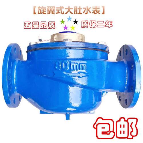 DN80旋翼式大肚水表3寸工业大口径水表100法兰数字水表南瓜表150