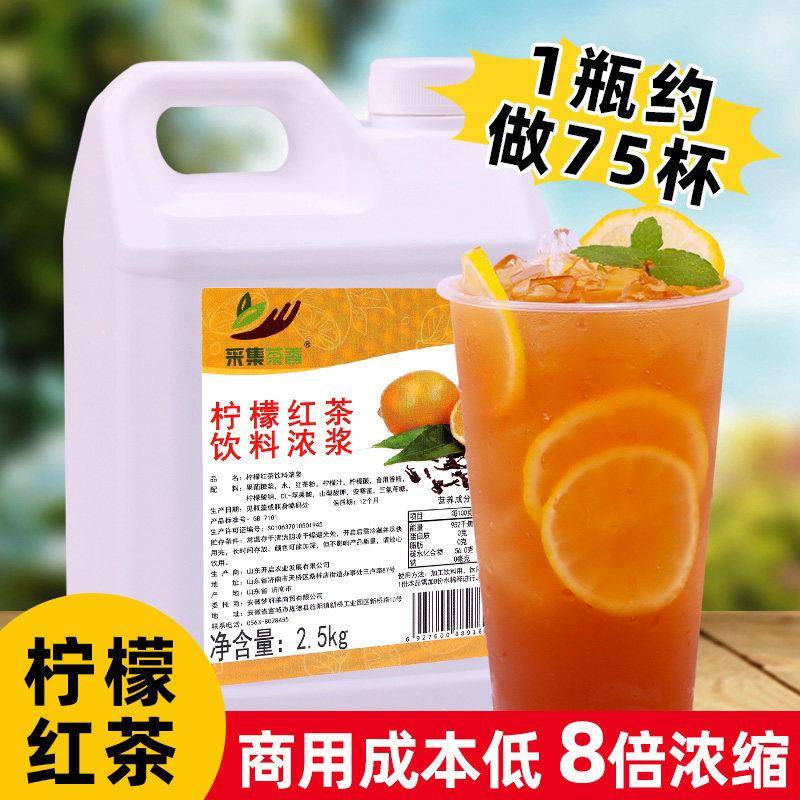 2.5kg柠檬红茶茶浓浆水果茶浓缩果汁商用奶茶餐饮店冰红茶原材料
