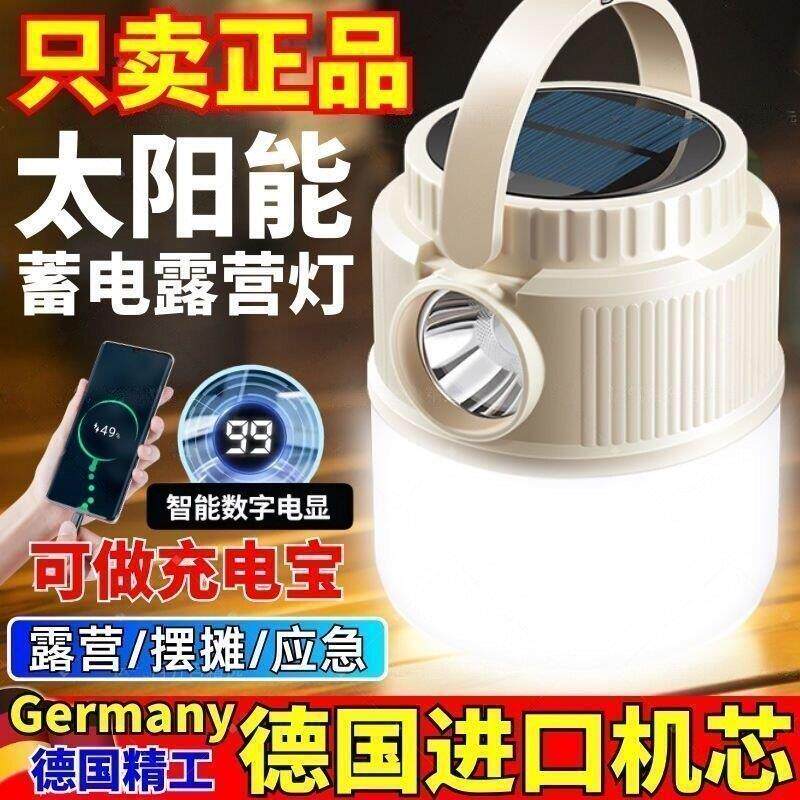 续航帐篷灯应急灯野营太阳能超长充电照明灯可充电露营灯厂家直销