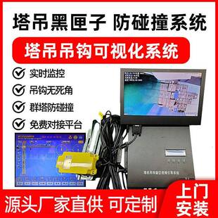 塔吊可视化系统厂家黑匣子防碰撞塔机吊钩夜视夜视增强摄像头红外