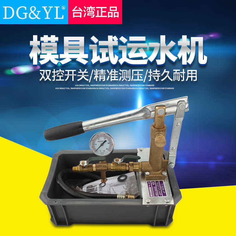手动模具试压泵 模具试运水机T-50K 100kg测试塑胶模具试水机