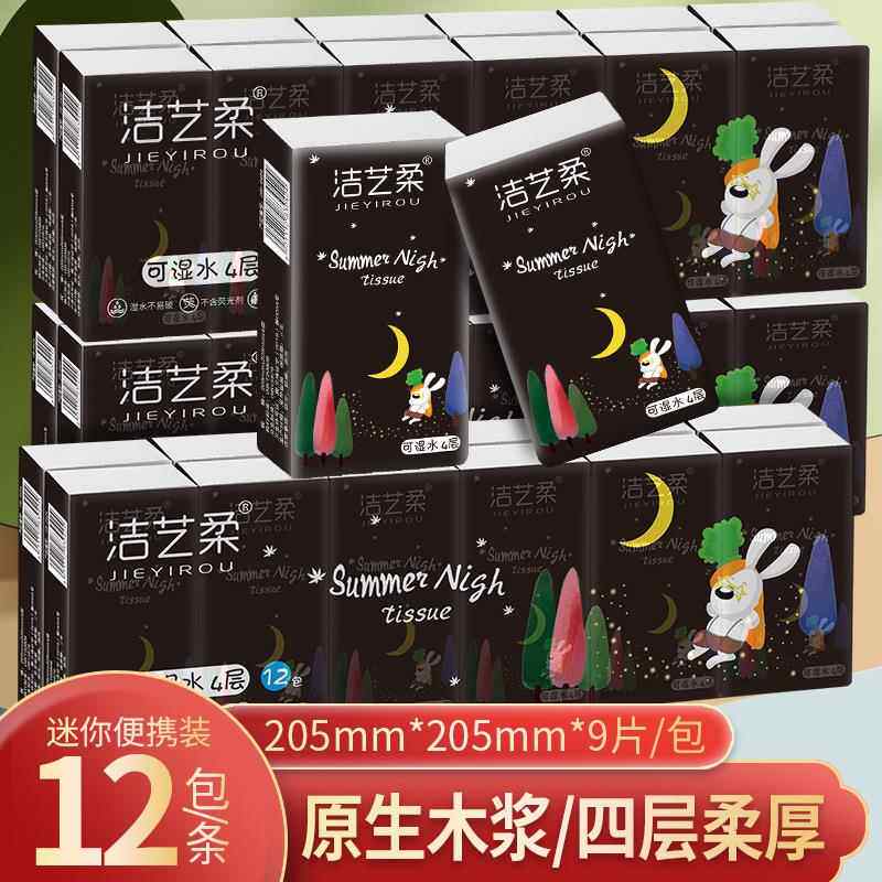 洁艺柔长包大包手帕纸四层黑色长手帕小包纸巾工厂随身装