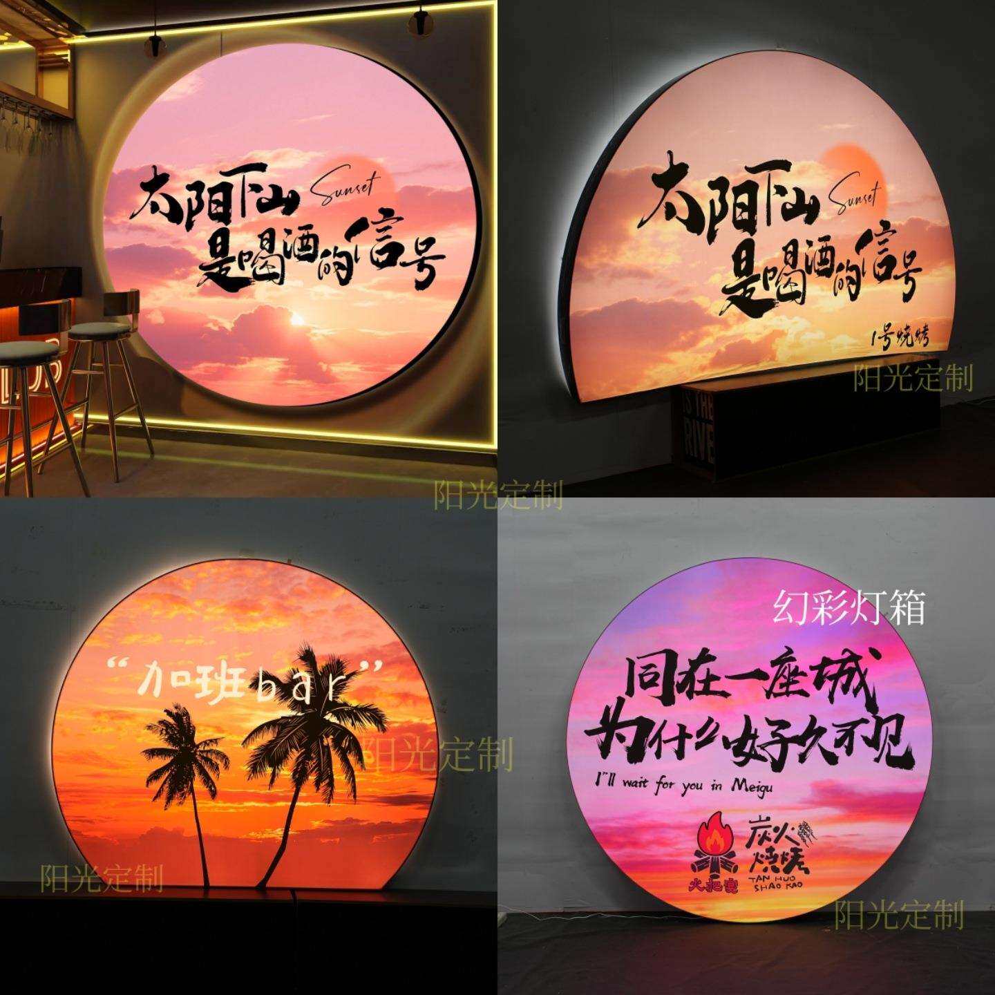 氛围感云彩落日软膜幻彩灯箱酒吧烤肉店音乐餐吧户外半圆广告招牌