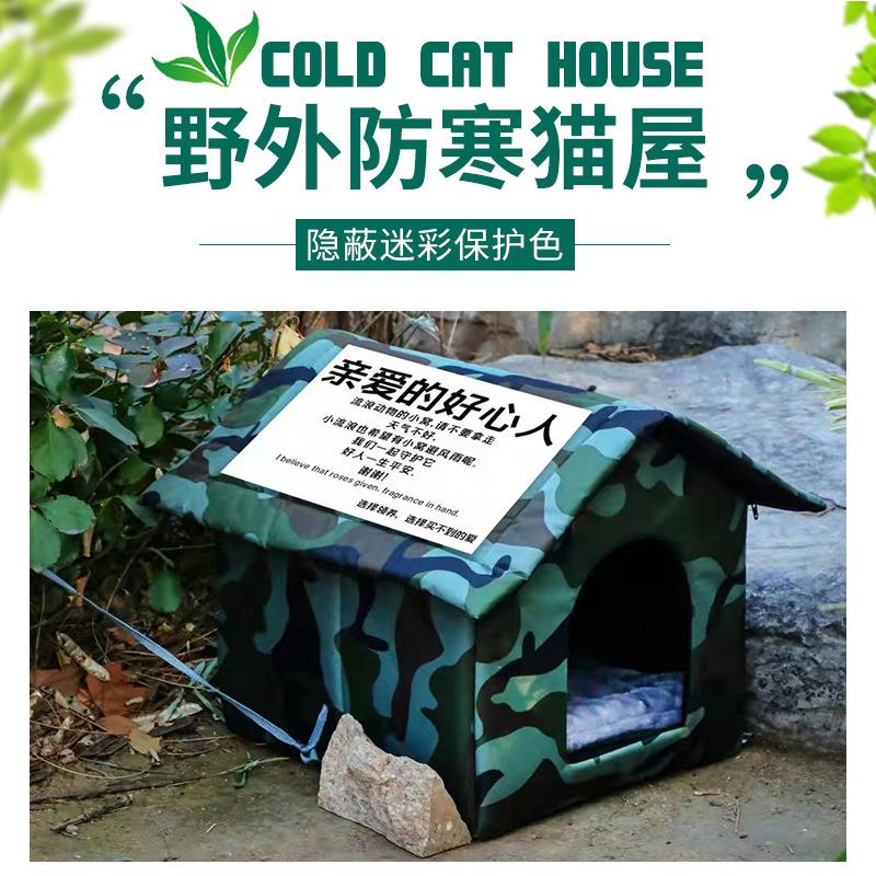 户外防水宠物窝防寒帐篷猫窝狗窝牛津布宠物床可拆洗流浪猫舍猫窝