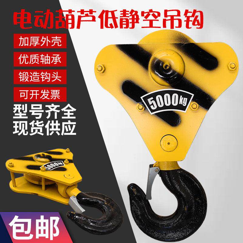 行车低净空吊钩钢丝绳电动葫芦1235T吨挂钩下钩头起重机行吊车3吨