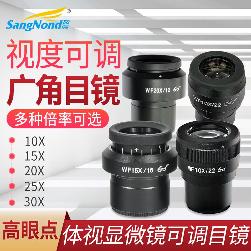 WF10倍15倍20倍25倍30倍接口30MM进口目镜替代用体视显微镜可调屈