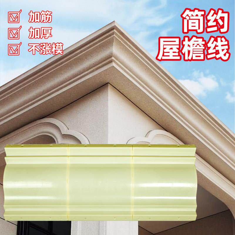 屋檐线条模具沿线罗马柱滴水房檐口腰线檐线外墙装饰光板水泥构件