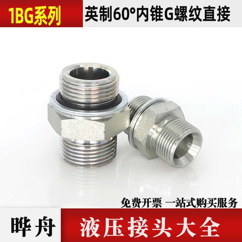 1BG英制G外螺纹60°内锥C型过渡接头组合垫炮击对丝破碎锤炮管头