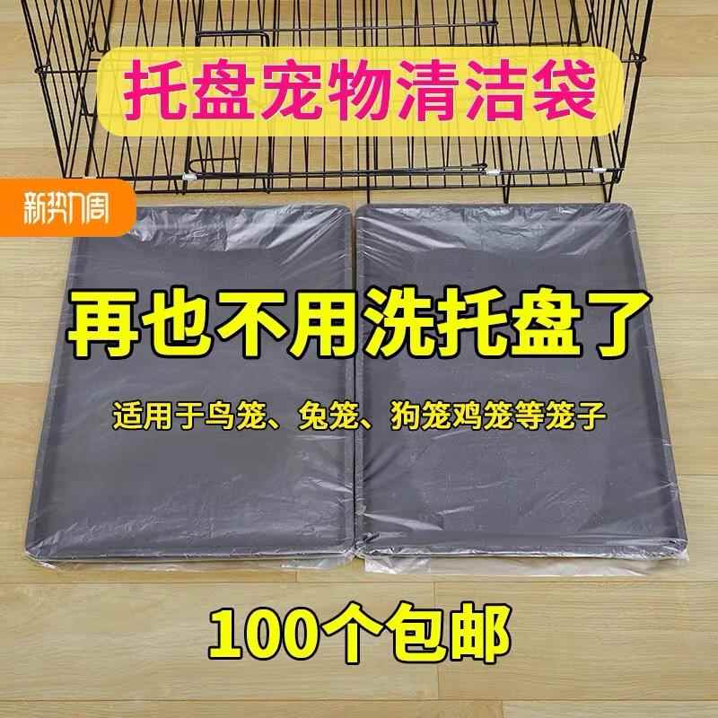 托盘清洁鹦鹉狗笼加厚一次性薄膜套兔子鸟笼底盘垃圾袋宠物塑料袋