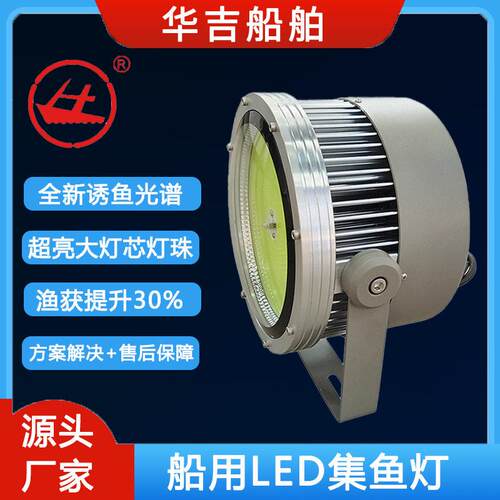 华吉船用LED集鱼灯1200W大功率渔船诱鱼灯捕鱼灯COB聚鱼灯非1000W