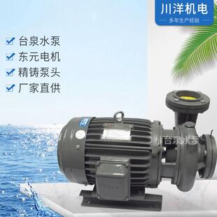台泉牌卧式 循环泵可配不锈钢叶轮耐100° 铸铁管道离心泵东元