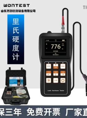 TH110高精度里氏硬度计便携式金属模具洛氏布氏硬度测试仪