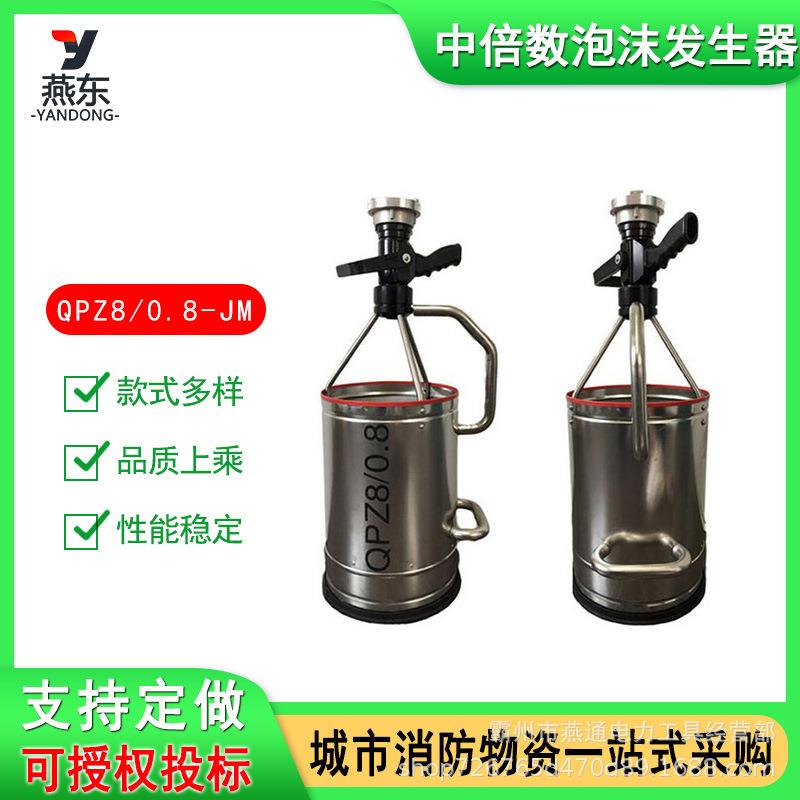 QPZ8/0.8-JM中倍数泡沫发生器大面积扑火泡沫罐手持式发泡桶