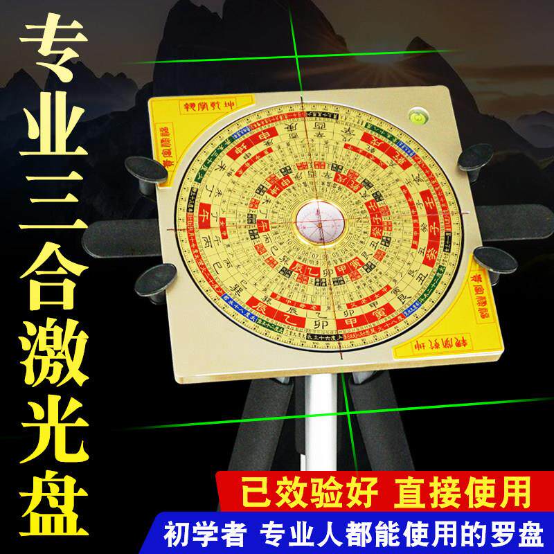 全自动激光罗盘高精度专业杨公三合盘电子红外线 线综合指南针罗
