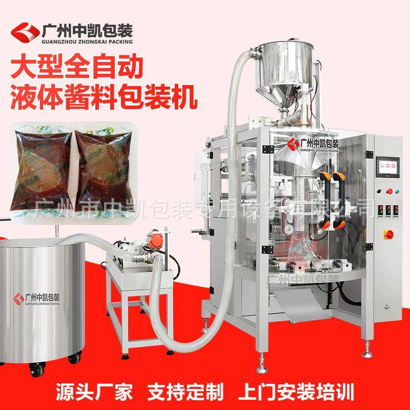 大克重液体包装机1000克酱料馅料分装机立式包装机