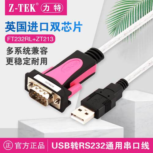 z-tek力特USB转rs232串口线 线公头DB9针工业级ztek转换器ZE533C