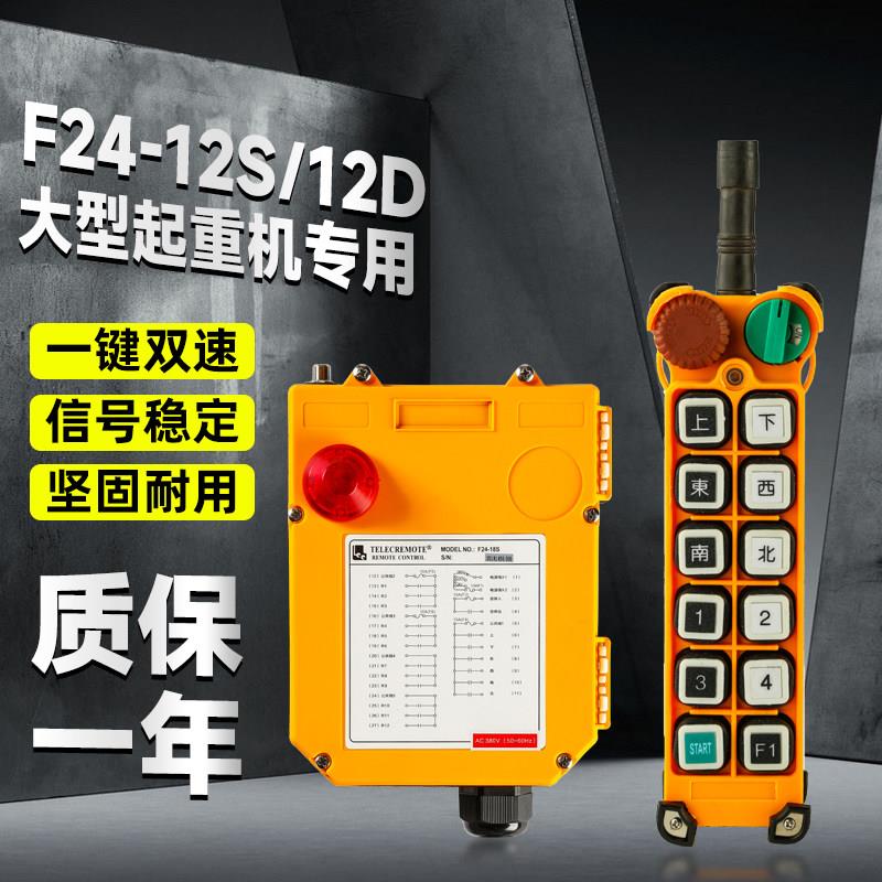 行车遥控器F24-12D/12S 双速航吊起重机遥控器天车工业无线遥控器
