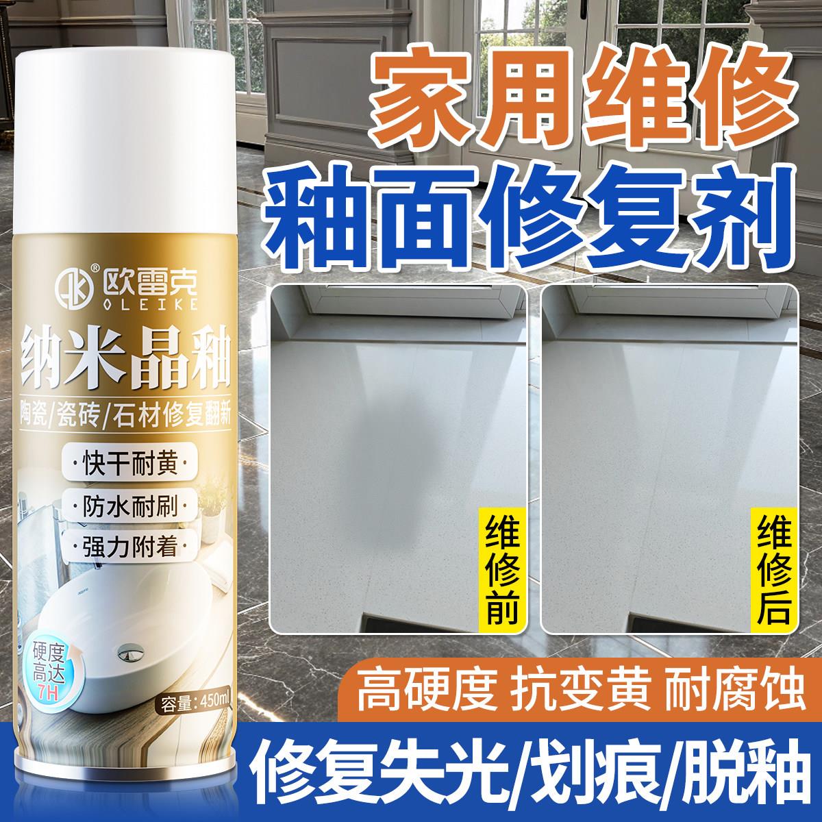 家用釉面修覆剂陶瓷纳米晶釉亮光釉地砖瓷砖磨损裂纹画 划痕修补
