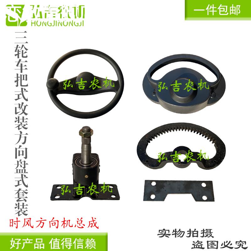 适用包邮 五征时风福 田电动三轮车改装中置方向盘矿用改装方向机