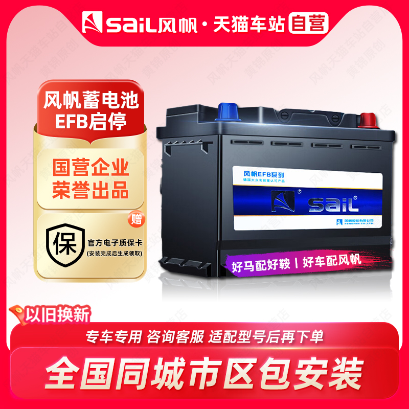 风帆efb60启停电瓶适用大众途岳朗逸哈弗H2十代雅阁12V汽车蓄电池