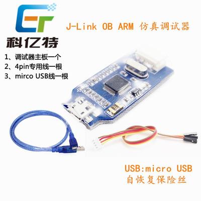 兼容J-Link OB ARM 仿真调试器 编程器 下载器 Jlink代v8 SWD