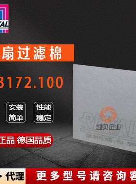 原装威图Rittal风扇过滤棉SK3172.100过滤滤芯3172100风扇过滤垫