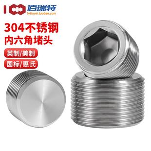 304不锈钢内六角堵头外丝闷头螺塞2RC管堵喉塞NPT油塞分4分6分1寸