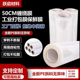 围打膜保护膜拉伸pe工业缠绕包膜搬家专用 膜50cm宽加长薄膜膜包装