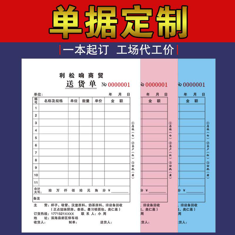 定制自动带覆写联单一二联三联单据记录本登记表公司表格定做印刷