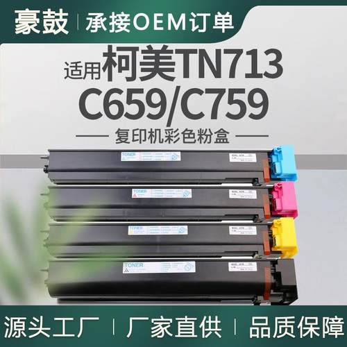 适用美能达c659粉盒柯美C759碳粉Bizhub柯尼卡美能达TN713K粉盒