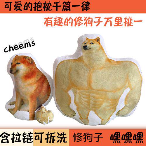 沙雕表情包cheems废柴犬抱枕搞怪doge学生靠垫宿舍午睡枕双面礼物