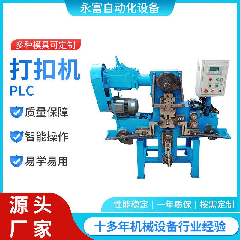 回型打包扣机金属包扣成型机全自动钢丝打扣机机械设备送料