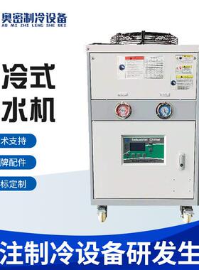 5p风冷式冷水机智能控温风冷箱式制冷冷水机快速冷却冷水机供应