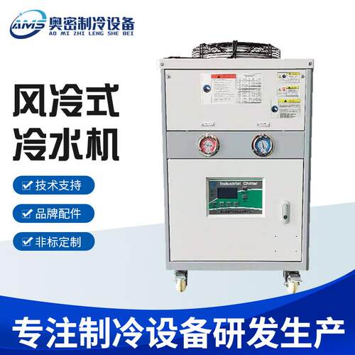 5p风冷式冷水机智能控温风冷箱式制冷冷水机快速冷却冷水机供应