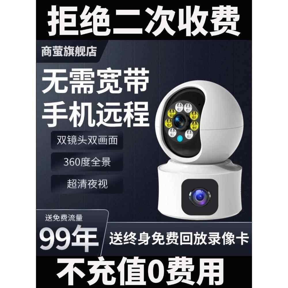 无需充值4g摄像头无需网络手机远程高清夜视监控器家用室内免流量
