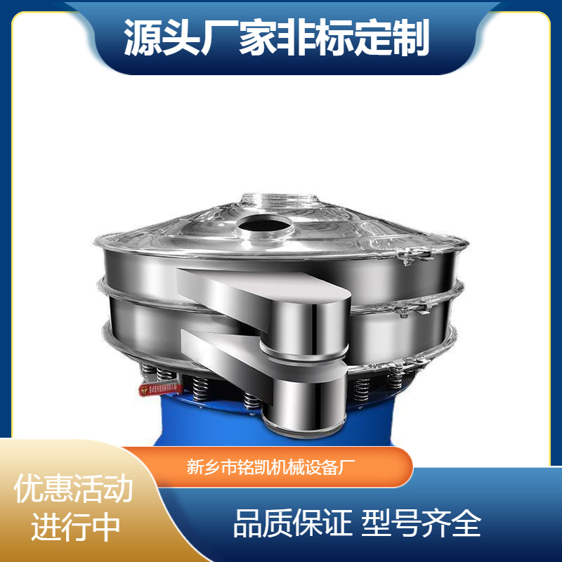 不锈钢圆形粉末小型1200振分动筛选机1200三震次元旋振筛糖粉筛动
