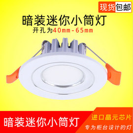 led小筒灯3w5w开孔4cm4.555.56公分455055mm客厅cob酒柜射灯