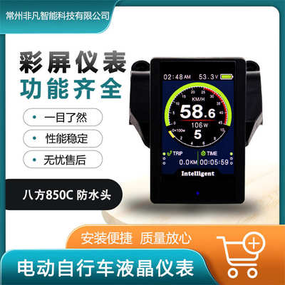 八方bafang中置电机bbs01/bbs02/BBSHD彩屏850C仪表