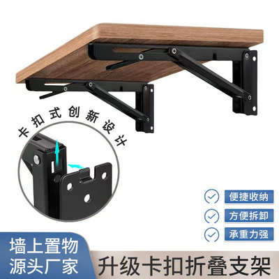 加厚不锈钢可拆卸比利折叠支架免打孔卡扣安装L型三角支架九比架