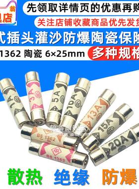 BS1362 英式插头灌沙防暴陶瓷保险丝管1A 3A 5A 10A 13A 15A 20A