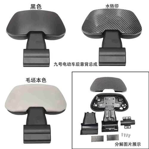 九号电动车后靠背总成适用N70/N85C/F90/BMAX/C90/E100/M95c改装