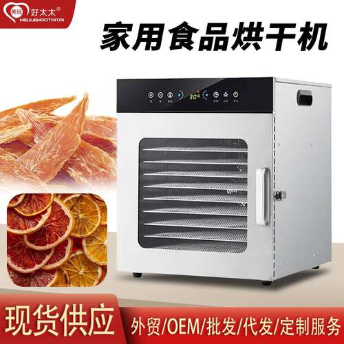 跨境干果机10层烘干机双层食品烘干机水果蔬菜脱水风干机110v出口