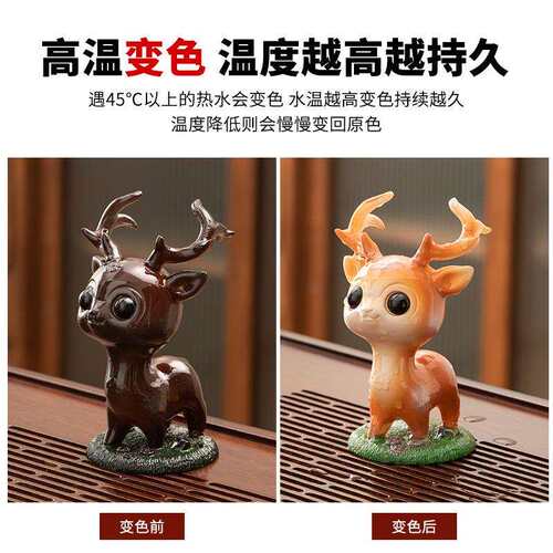 第二集精品可养变色梅花鹿茶宠摆件家用茶具配件桌面茶玩摆设