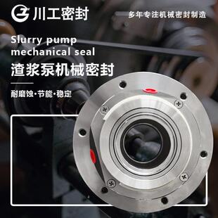 渣机械式 离心式 密封件 C65TNG CR50HS 渣浆泵机械密封 50HS