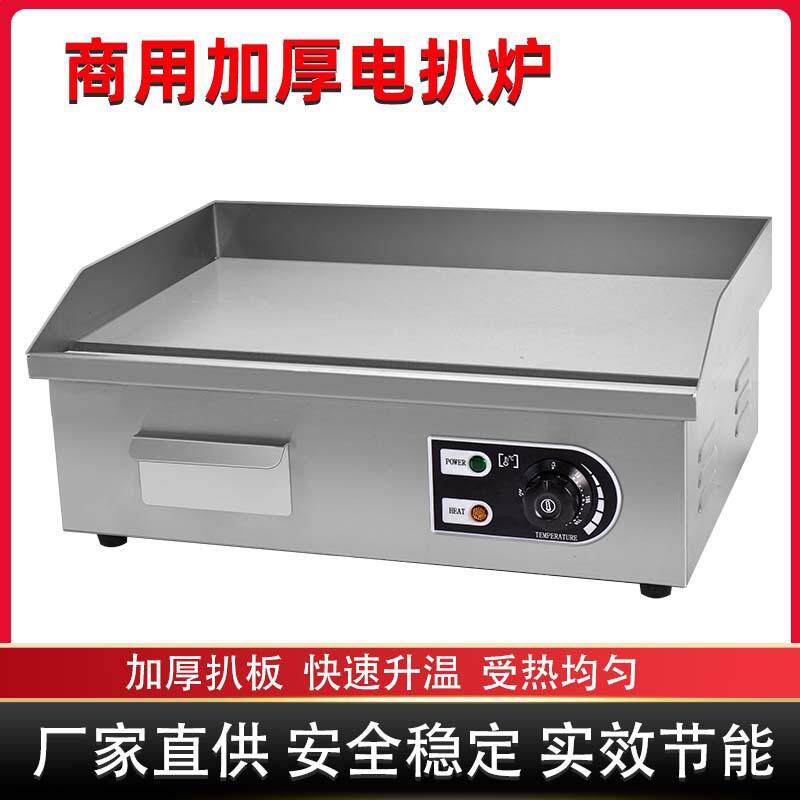 跨境商用全平电热扒炉煎饼手抓饼鱿鱼铁板烧小吃设备铁板智能控温