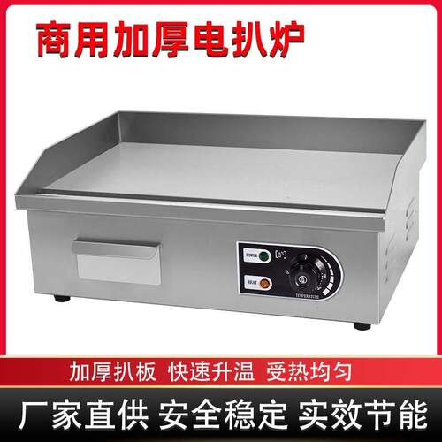跨境商用全平电热扒炉煎饼手抓饼鱿鱼铁板烧小吃设备铁板智能控温