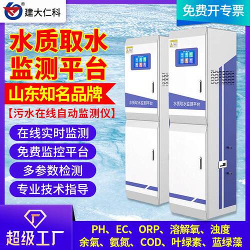 水质在线监测系统在线COD氨氮溶解氧检测取水平台污水分析监测仪