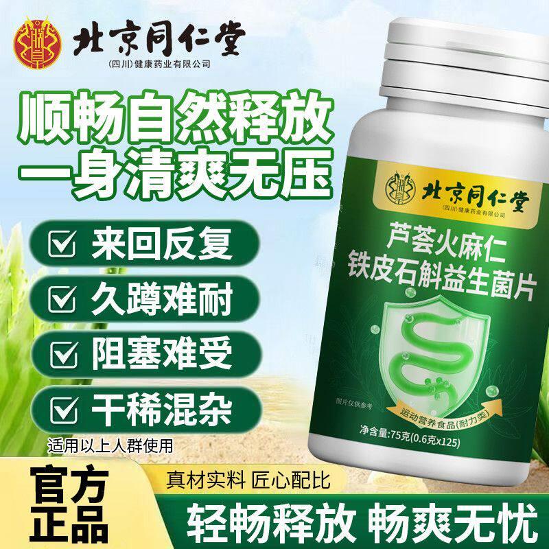 芦荟火麻仁铁皮石斛益生菌片久蹲难耐干混杂缓泻润燥稀排便专卖